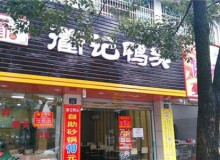 投资衢记鸭头加盟品牌如何？项目有优势吗？