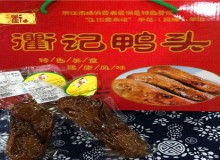 衢记鸭头加盟怎么样？有什么支持吗？
