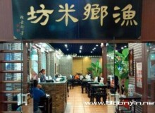 渔乡米坊加盟怎么样？总部都有哪些支持？