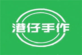 港仔手作加盟