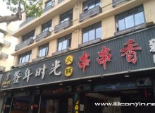 签年时光加盟总部有哪些方面的支持？加盟步骤麻烦吗？