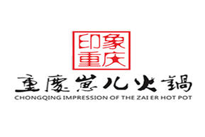 重庆崽儿火锅