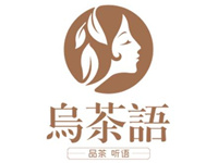 乌茶语奶茶