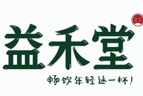 益禾堂奶茶排行1