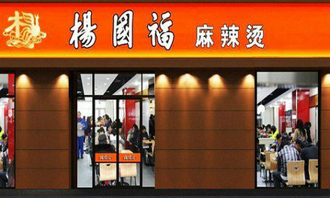 杨国福麻辣烫加盟