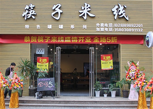 筷子米线加盟