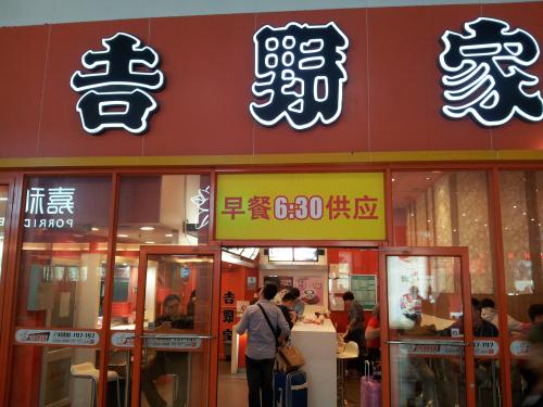 吉野家加盟