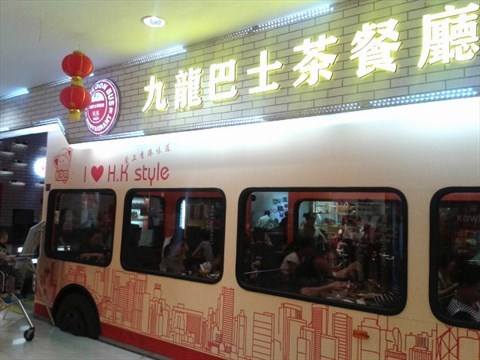 九龙巴士茶餐厅加盟