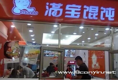 满宝馄饨