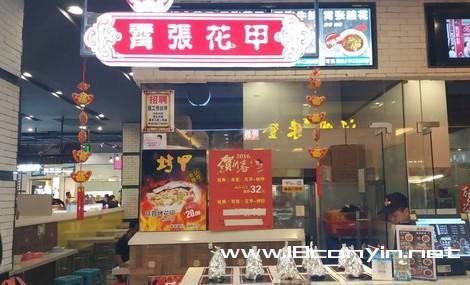 宵张花甲加盟