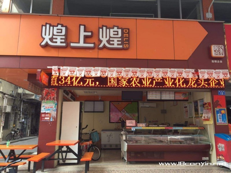 煌上煌加盟