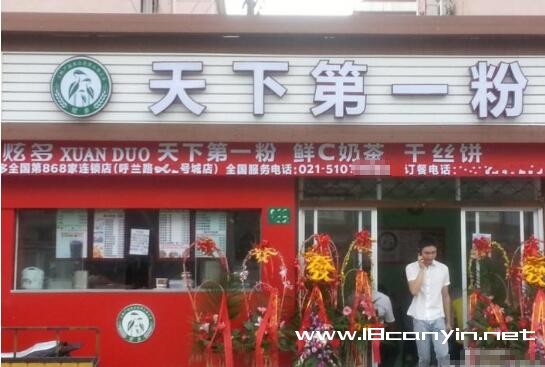 天下第一粉