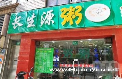 长生源粥