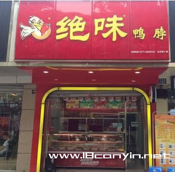 绝味鸭脖