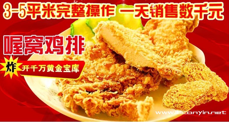 喔窝鸡加盟