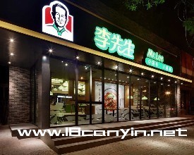 李先生牛肉面加盟