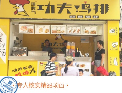 功夫鸡排加盟