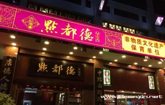 点都德加盟