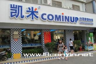 凯米快餐加盟