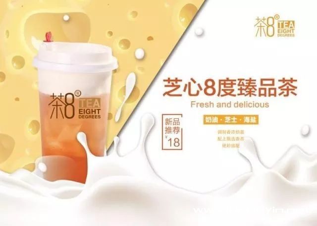 茶八度加盟