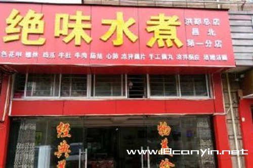 绝味水煮加盟