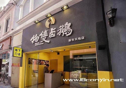 物只卤鹅加盟