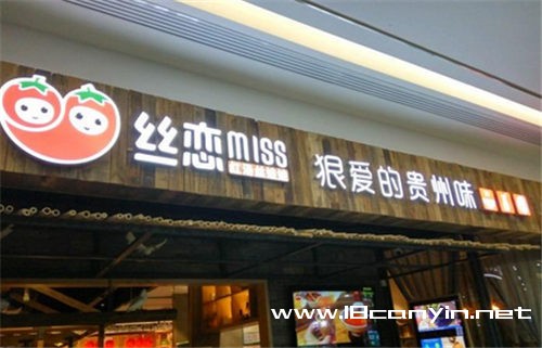丝恋红汤丝娃娃加盟