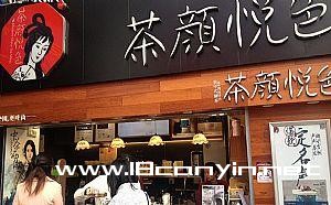 茶颜悦色加盟