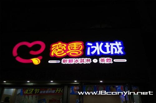 蜜雪冰城加盟