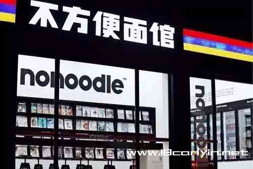 不方便面馆