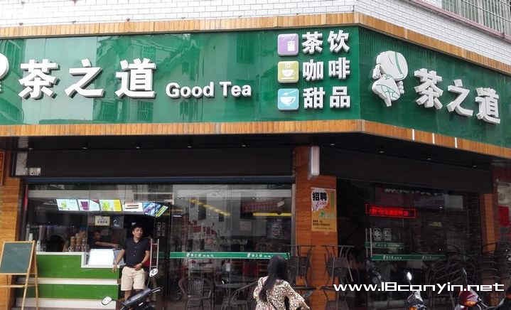 茶之道加盟
