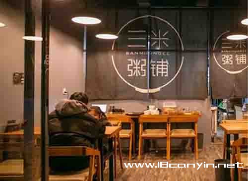 三米粥铺