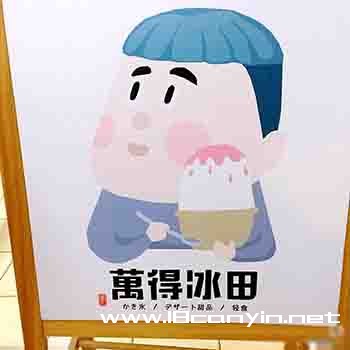 万得冰田