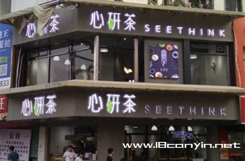 心研茶加盟
