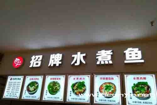 冯记招牌水煮鱼