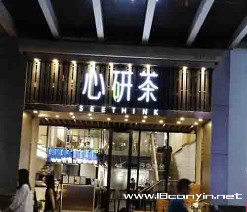 心研茶加盟