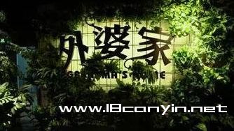 外婆家加盟