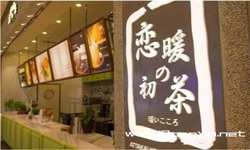 恋暖の初茶开店须知
