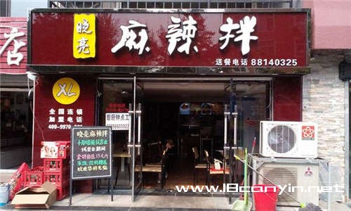 晓亮麻辣拌加盟注意事项