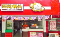 巴比馒头加盟多少钱？小本早餐品牌带您走上财富道路
