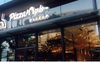 开一家那不乐思披萨店要多少钱？顶新集团又添新秀！