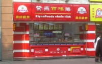 紫燕百味鸡加盟费多少？小投资大回报