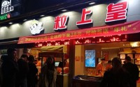 广州粒上皇加盟费多少？广州地区10万元就能成功加盟。