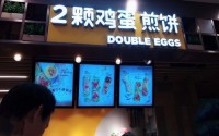 2颗鸡蛋煎饼加盟费多少？优质品牌备受消费者认可