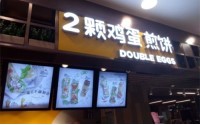 两颗鸡蛋煎饼官网是什么？点击官网快速加盟