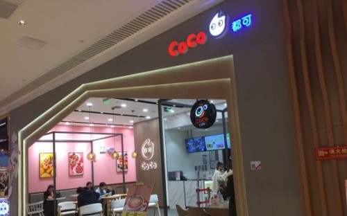 深圳coco都可奶茶加盟怎么样？能赚钱的投资品牌