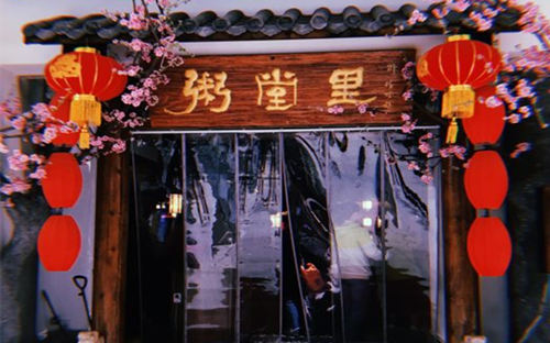 宜昌粥堂里有加盟吗？想吃湘菜还是得来粥堂里。