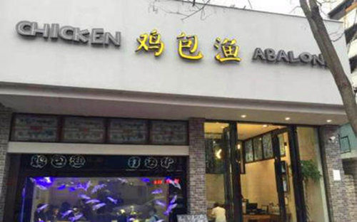 南京鸡包渔加盟怎么样？粤式美食受欢迎。