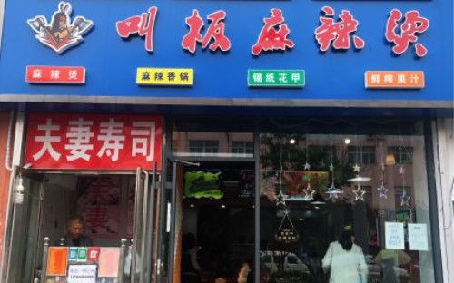 沈阳叫板麻辣烫加盟赚钱吗？几个月回本盈利