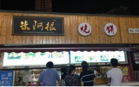 朱阿根烧饼加盟费多少？最低一万元即可加盟